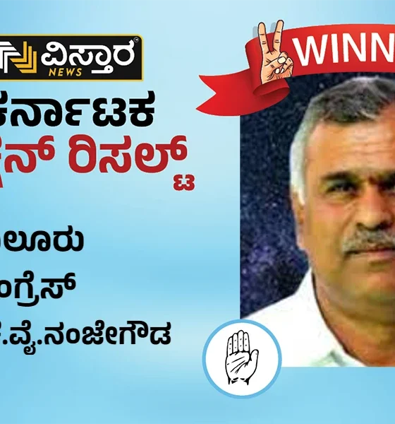 Malur Election Results K Y Nanjegowda wins