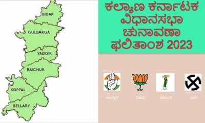Kalyana karnataka election results
