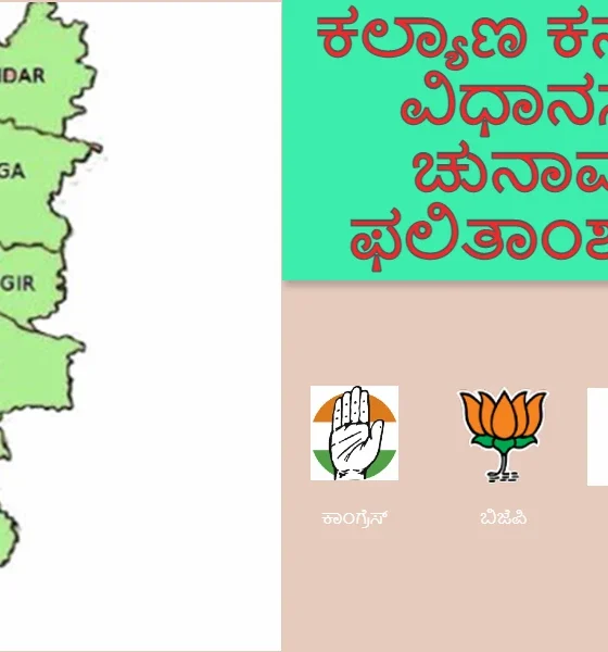 Kalyana karnataka election results