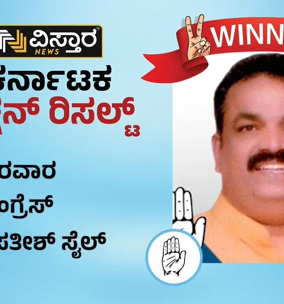 Karawar assembly Election results winner Satish sail