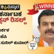 Karkala Asembly Election results wiinner Sunil kumar