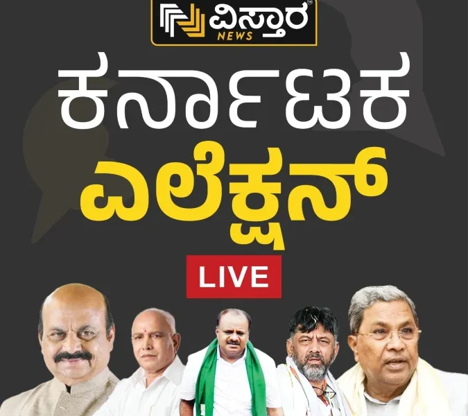 Karnataka Election 2023 Live updates Check details In Kannada