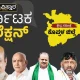 Karnataka Election 2023: Fight between Congress-BJP, is there Reddy effect?