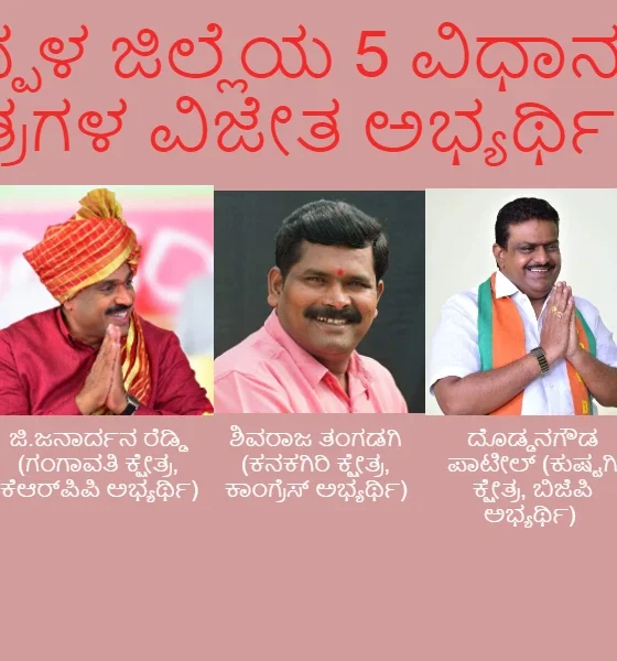 koppala district Assembly election Winning candidates of 5 assembly constituencies of Koppal district