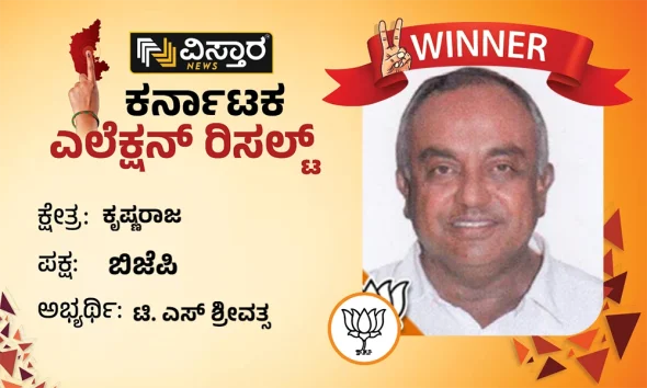 Krishnaraja Election Results Srivatsa CONG Winner