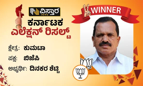 Kumta assembly Election results winner Dinakara Shetty