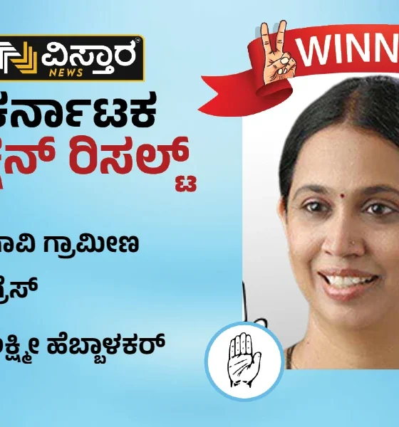 lakshmi hebbalkar won the belgaum rural assembly constituency