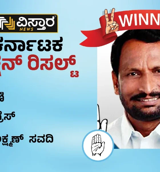 Laxman Savadi won Athani Constituency