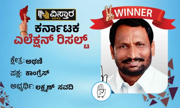 Laxman Savadi won Athani Constituency