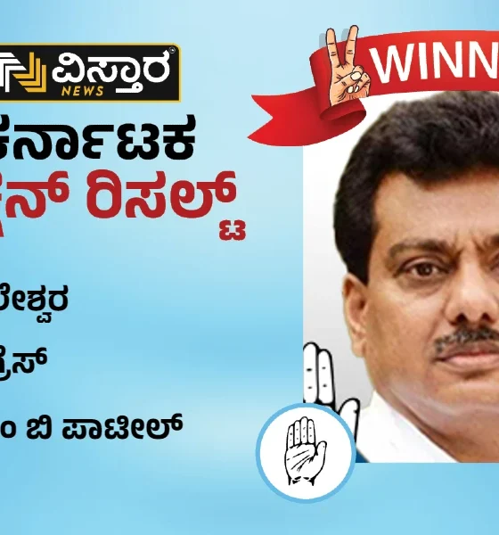 former minister m b patil won babaleshwar constituency