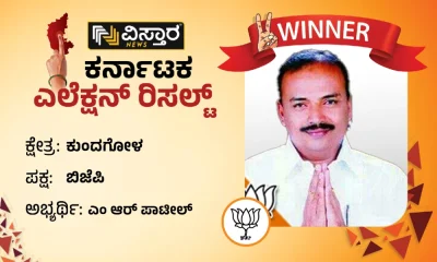 m r patil won the kundgol constituency