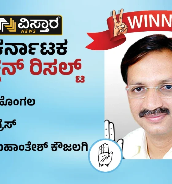 Mahantesh Koujalagi won the bailhongal constituency