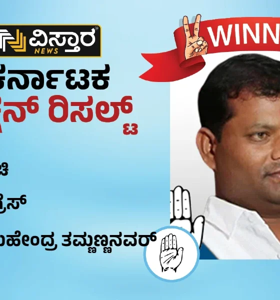 kudachi constituency Assembly winner mahendra tammannavar