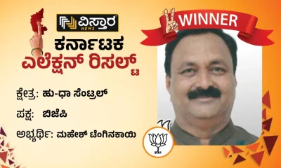 hubballi assembly constituency winner Mahesh Tenginkai