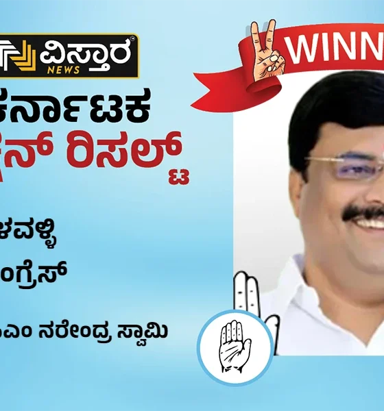 Malavalli Election Results Narendra Swamy Winner