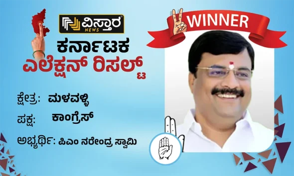 Malavalli Election Results Narendra Swamy Winner