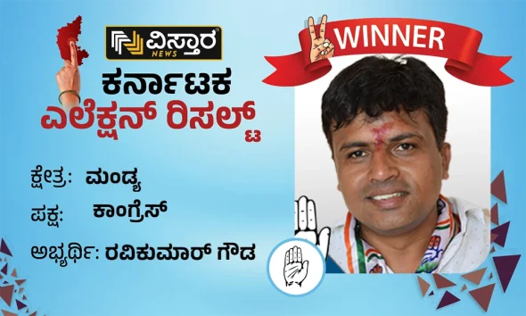 Mandya Election Results Ganiga Ravikumar Winner