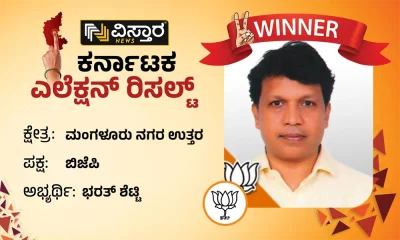 Mangalore North Election results Bharath Shetty