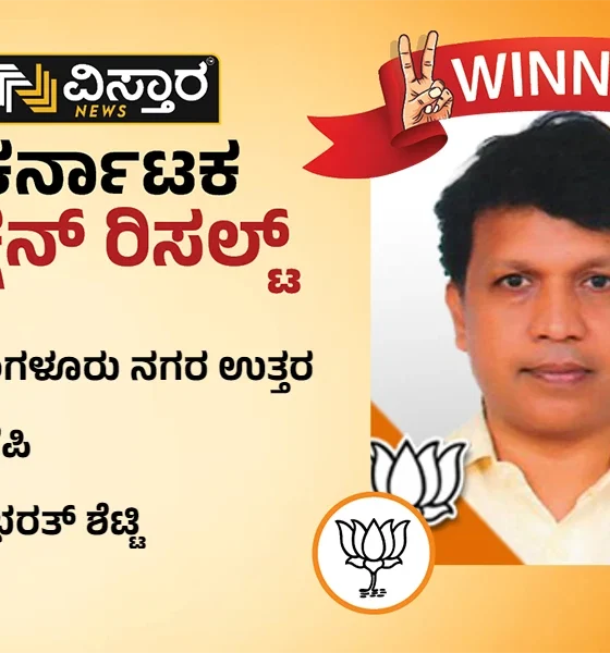 Mangalore North Election results Bharath Shetty
