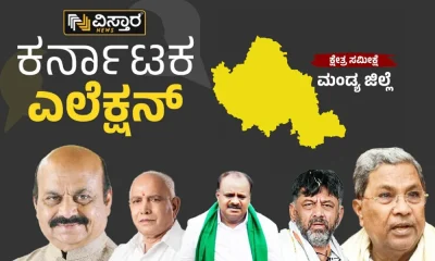 Karnataka Election 2023: Monday district election constituency wise analysis