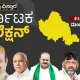 Karnataka Election 2023: Monday district election constituency wise analysis