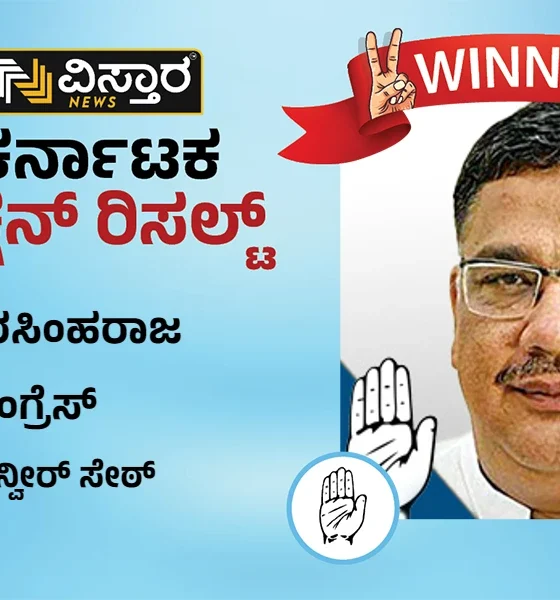 Narasimharaja Election Results Tanvir seth Winner