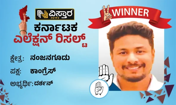 Nanjangud Election Results Darshan Winner