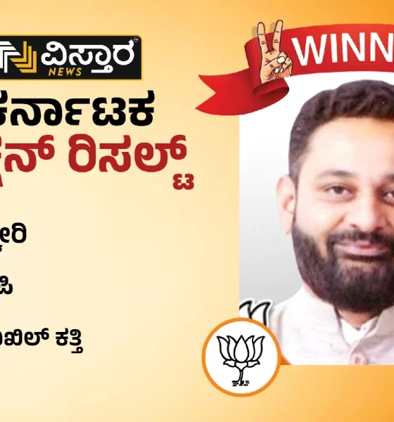 nikhil katti winner the hukkeri constituency assembly election