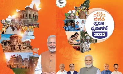 bjp-manifesto: BJP Annouces Regionwise manifesto Karnakata Election
