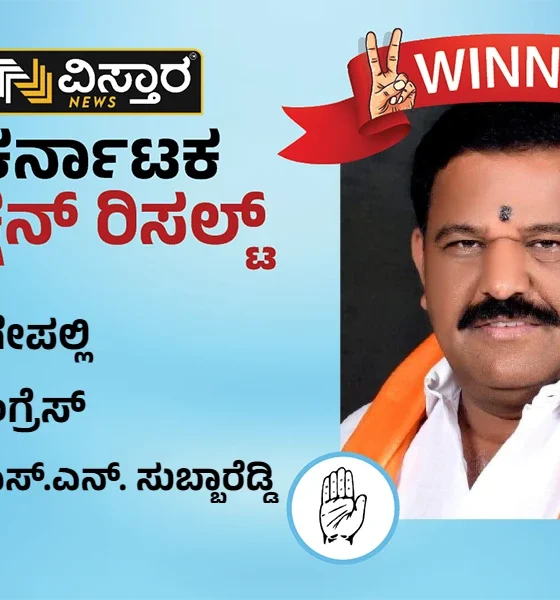 Bagepalli Election Results SN Subba Reddy wins