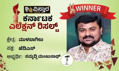 Mulbagal Election Results Samruddhi Manjunath wins