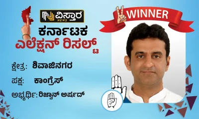 Shivajinagar Election Results Rizwan Arshad Winner