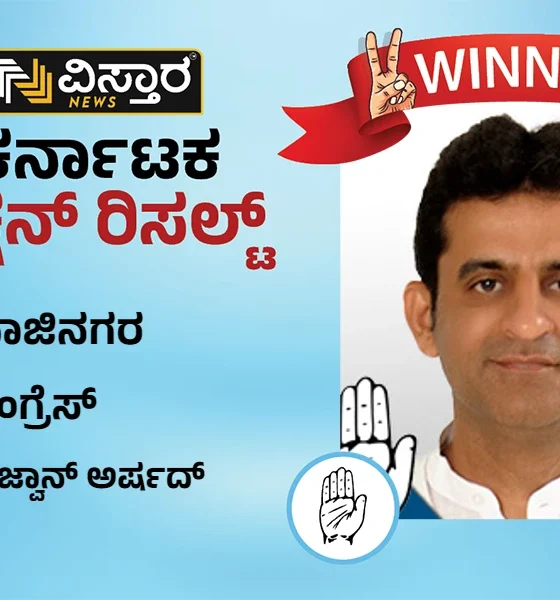 Shivajinagar Election Results Rizwan Arshad Winner