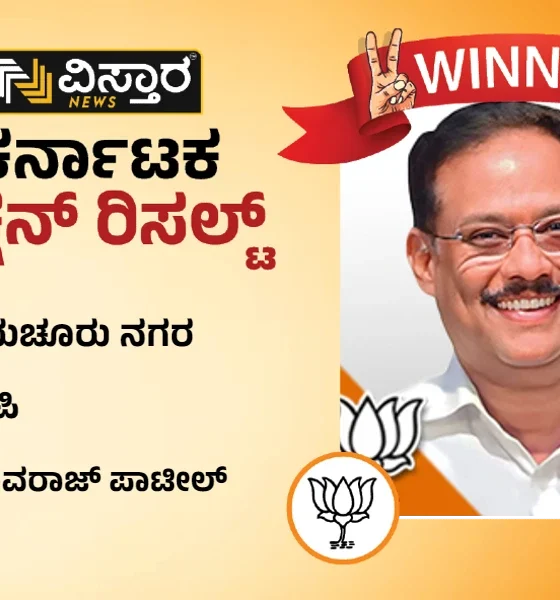 shivaraj patil won raichur city constituency