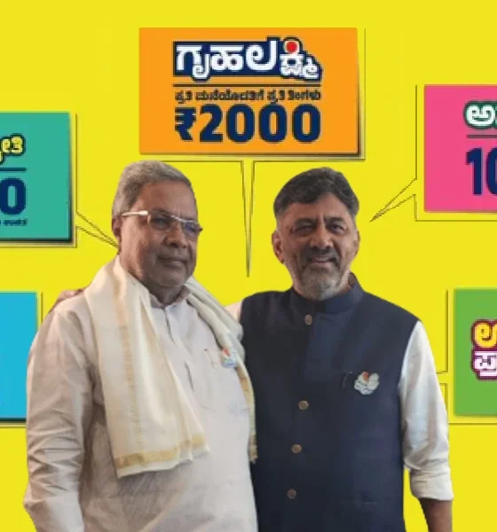 DK Shivakumar and Siddaramaiah with guarantee schemes