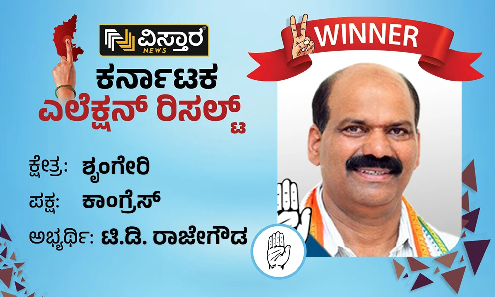 Sringeri Election results winner TD Rajegowda