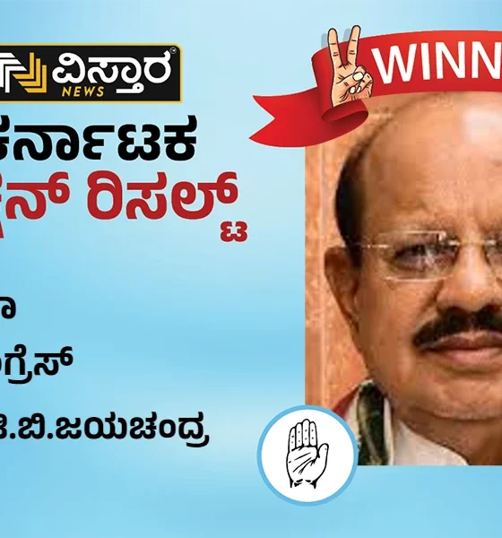 Sira Assembly Election Results winner T B Jayachandra