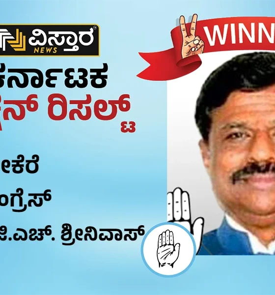 Tarikere Election results GS Shrinivas