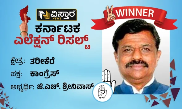 Tarikere Election results GS Shrinivas