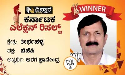 Theerthahalli karnataka Election results winner Araga Jnanendra