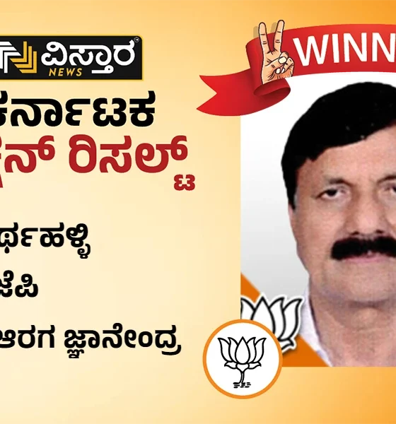 Theerthahalli karnataka Election results winner Araga Jnanendra