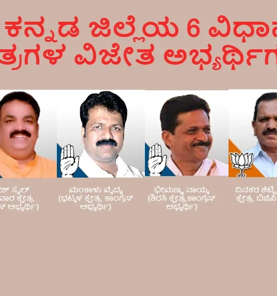 Uttara Kannada district winning candidates