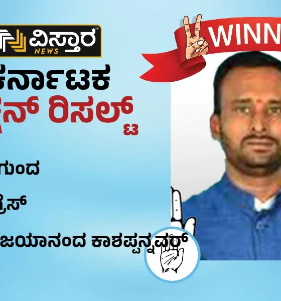 hungund constituency election results winner vijayanand kashappanavar