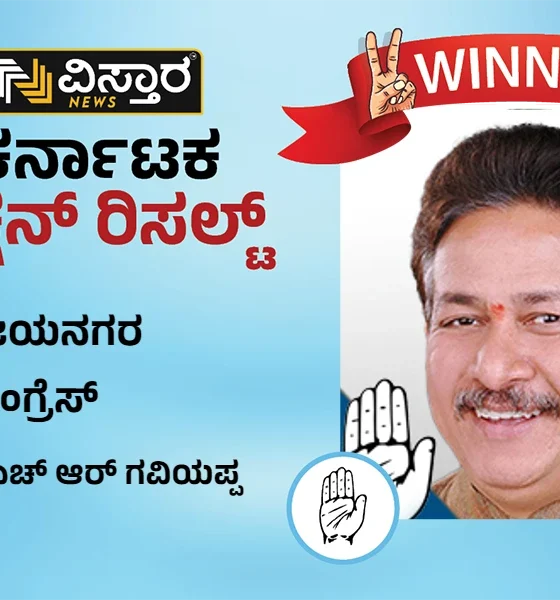 Vijayanagara Election Results H R Gaviappa Winner