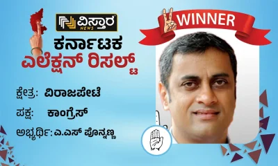 Virajpet,virajpet assembly constituency winner A S PONANNA