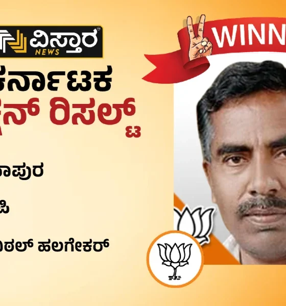 vittal halgekar won the khanapur constituency