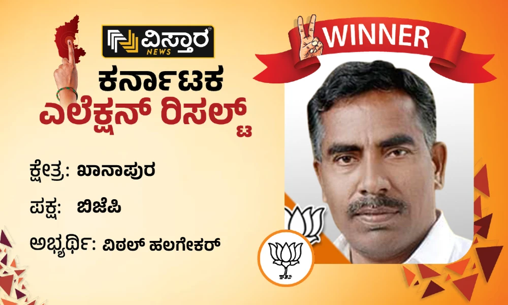 vittal halgekar won the khanapur constituency