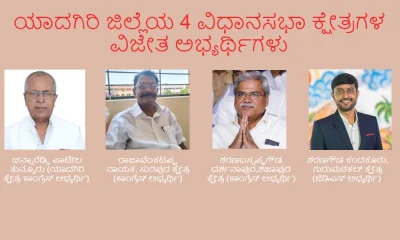 Yadgiri district winning candidates