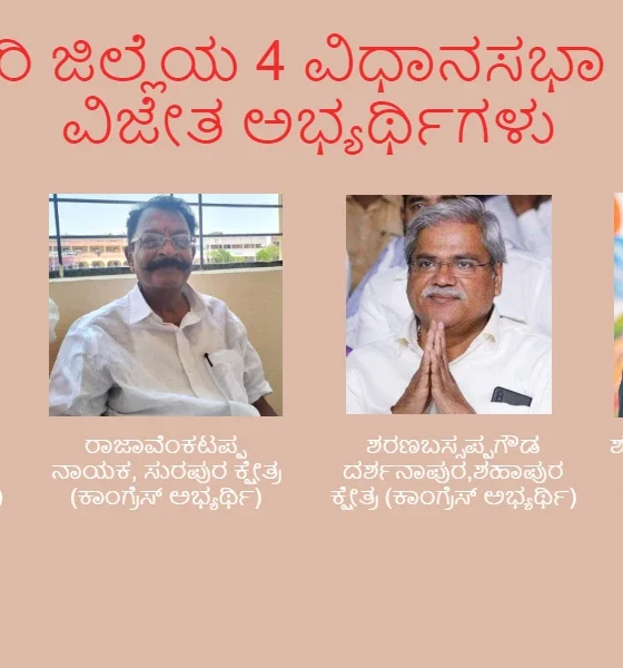 Yadgiri district winning candidates