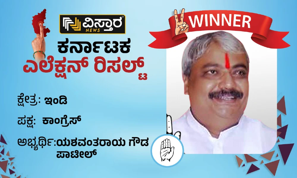 yashwantray gouda patil won indi constituency
